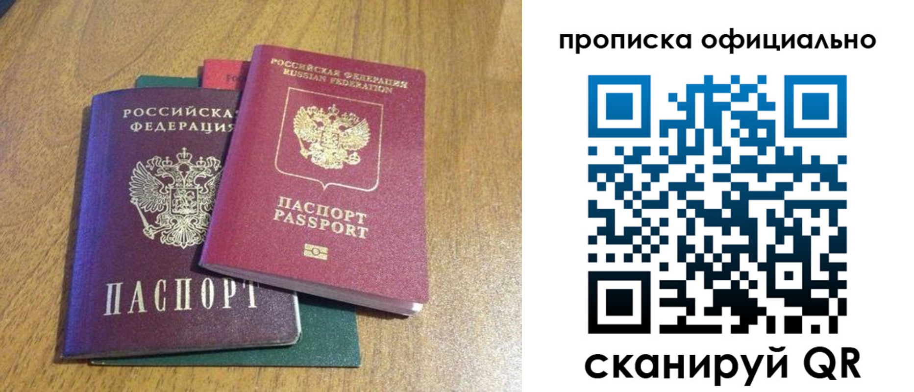 прописка законно в Апрелевке