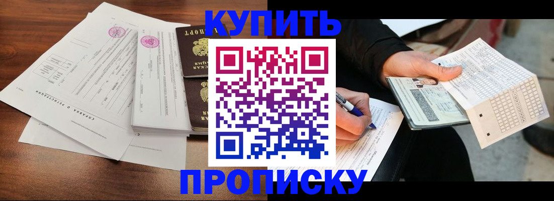 прописка для военкомата в Апрелевке