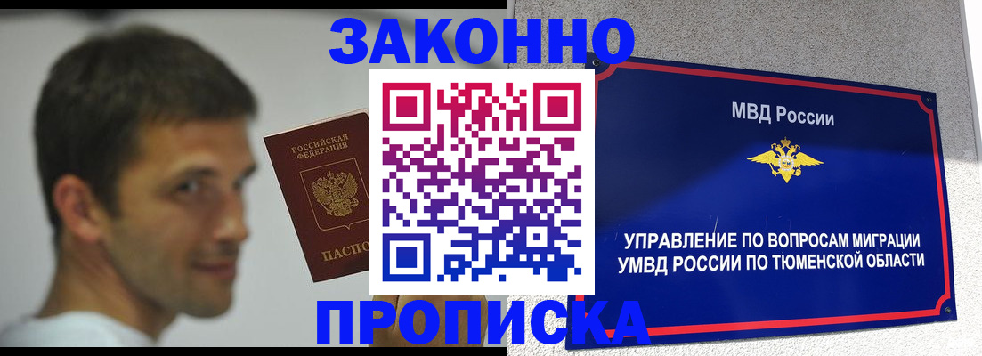 временная регистрация купить в Апрелевке