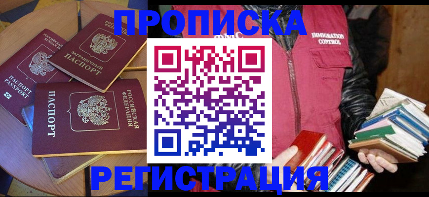 прописка паспорт в Апрелевке