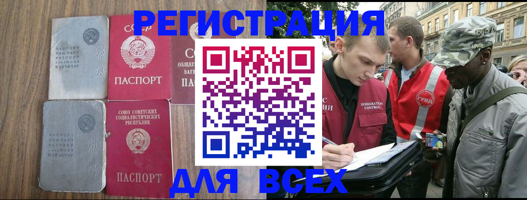 прописка для работы в Апрелевке