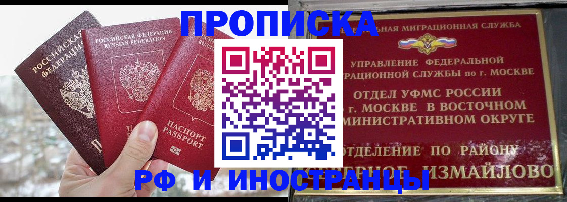 прописка для школы в Апрелевке